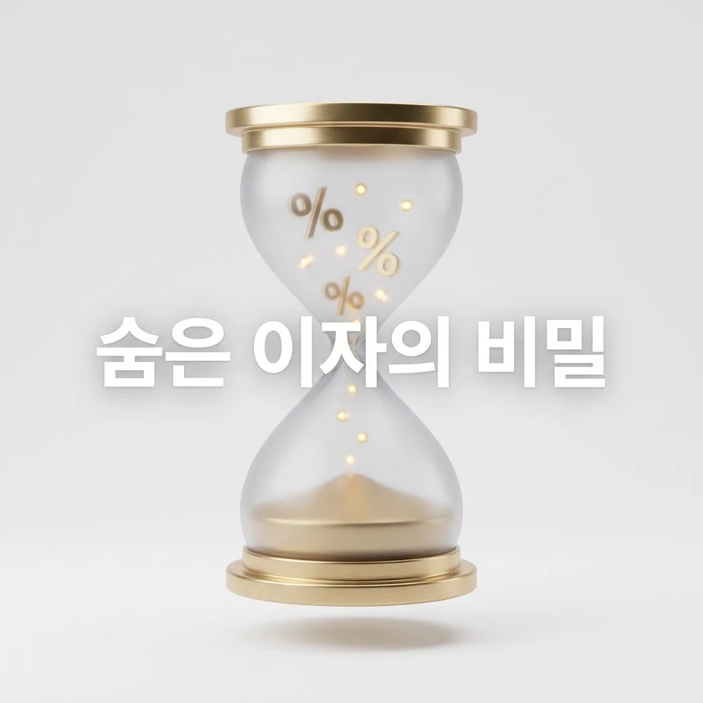 숨은보험금 그냥 두면 손해? 만기보험금 휴면보험금 이자율 규정과 청구 기한